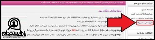 ثبت نام استخدام معلم پرورشی